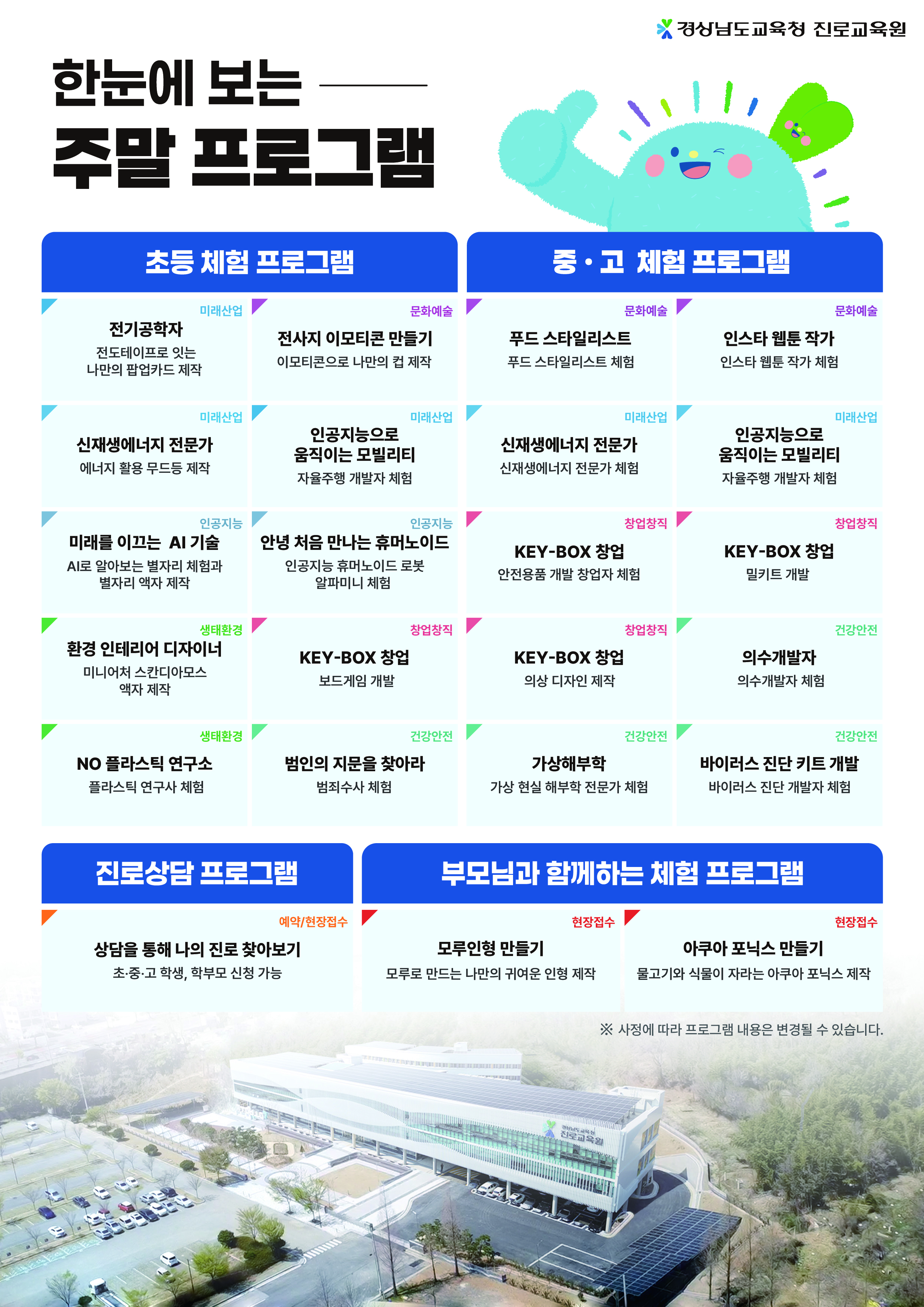 진로교육원 주말체험 홍보 포스터2.jpg