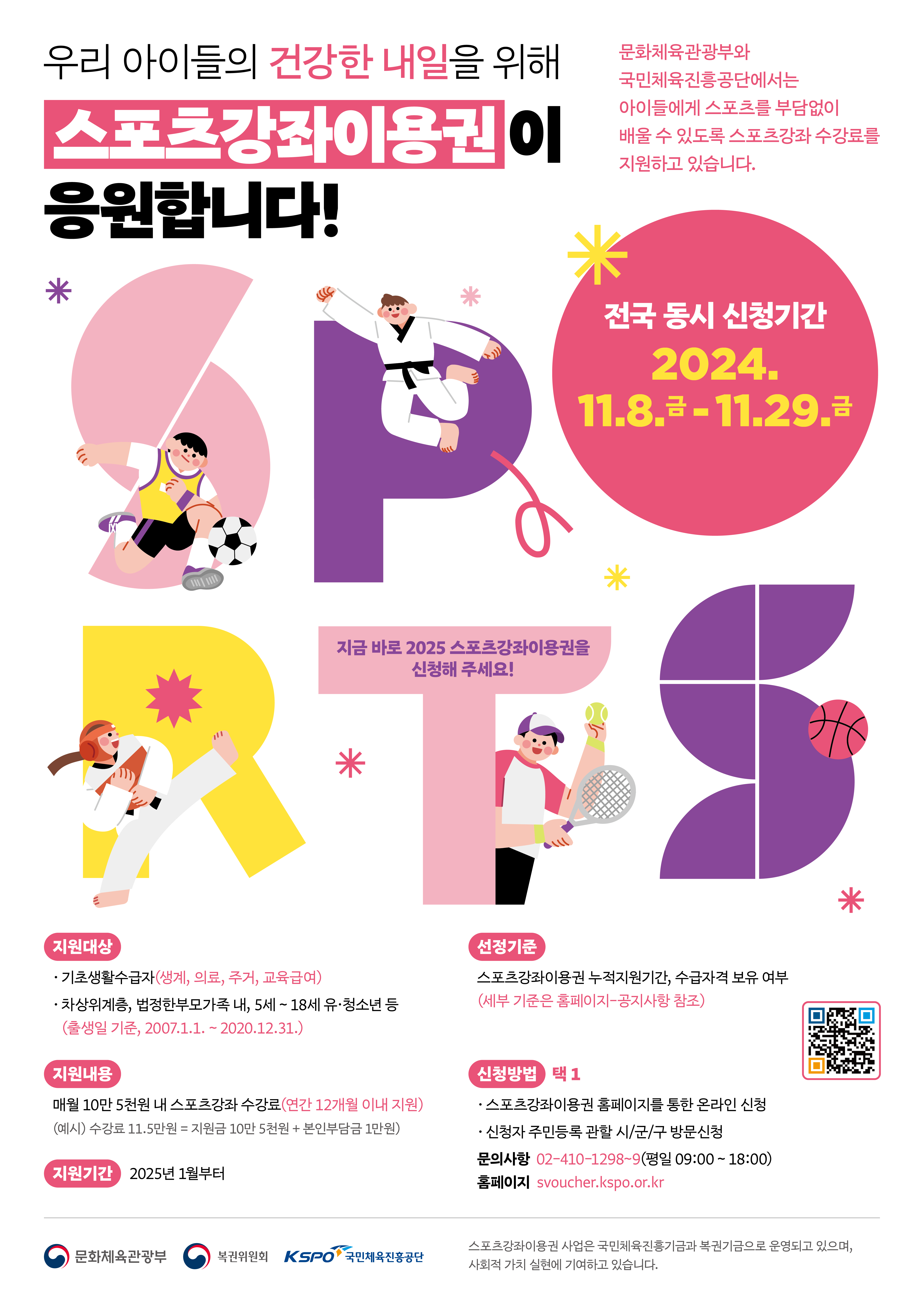 [포스터] 스포츠강좌이용권 사업소개.jpg