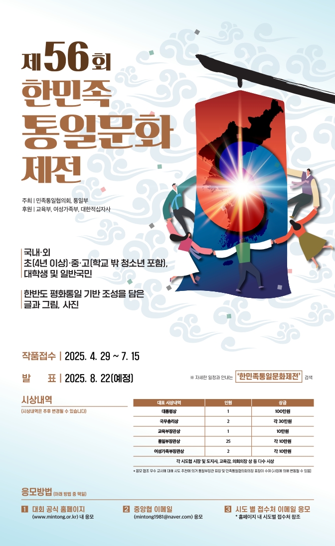 제56회_한민족통일문화제전_포스터_1.jpg