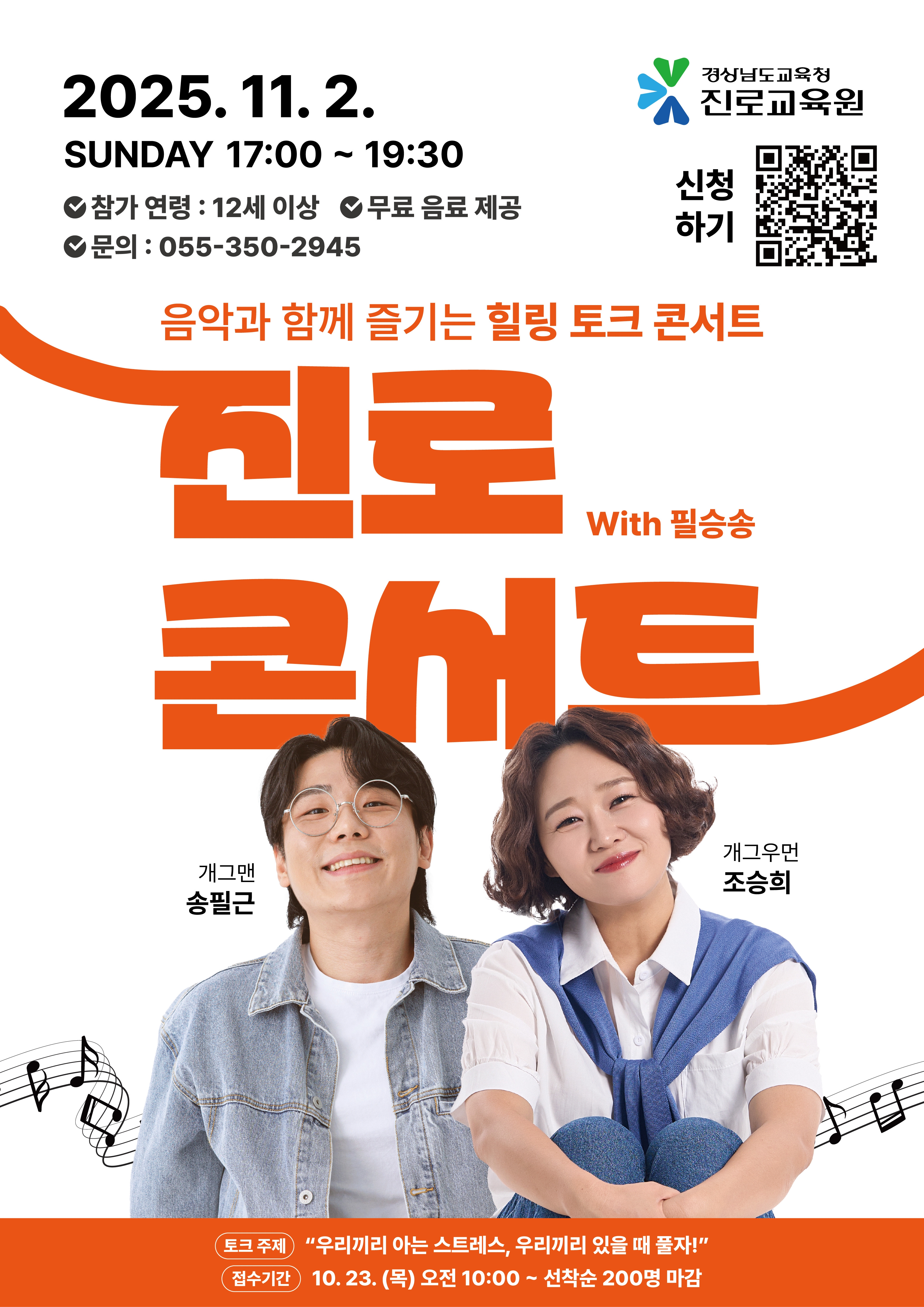 힐링 토크 콘서트 홍보 포스터.jpg