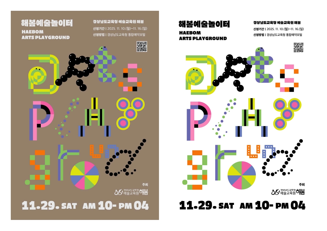 2025. 해봄 예술놀이터 포스터.jpg