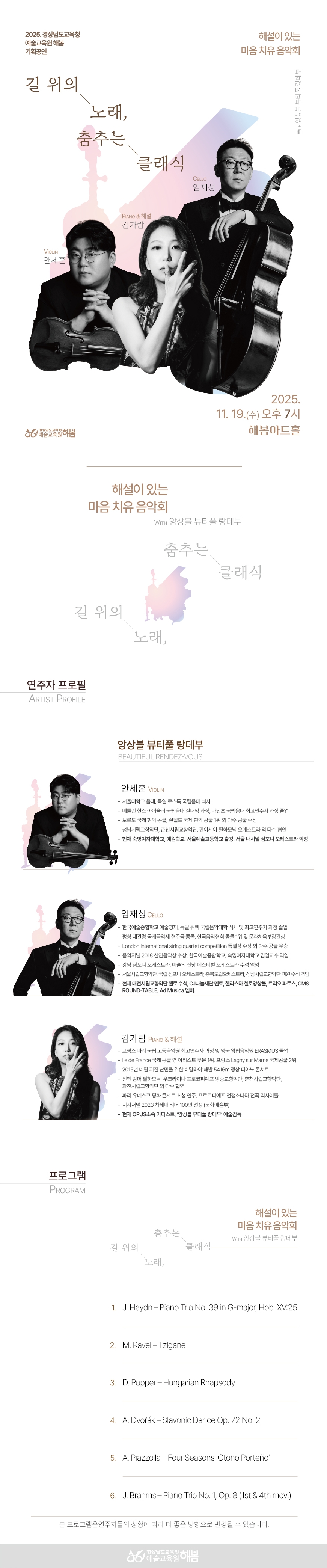 공연 상세 안내(길 위의 노래, 춤추는 클래식).jpg
