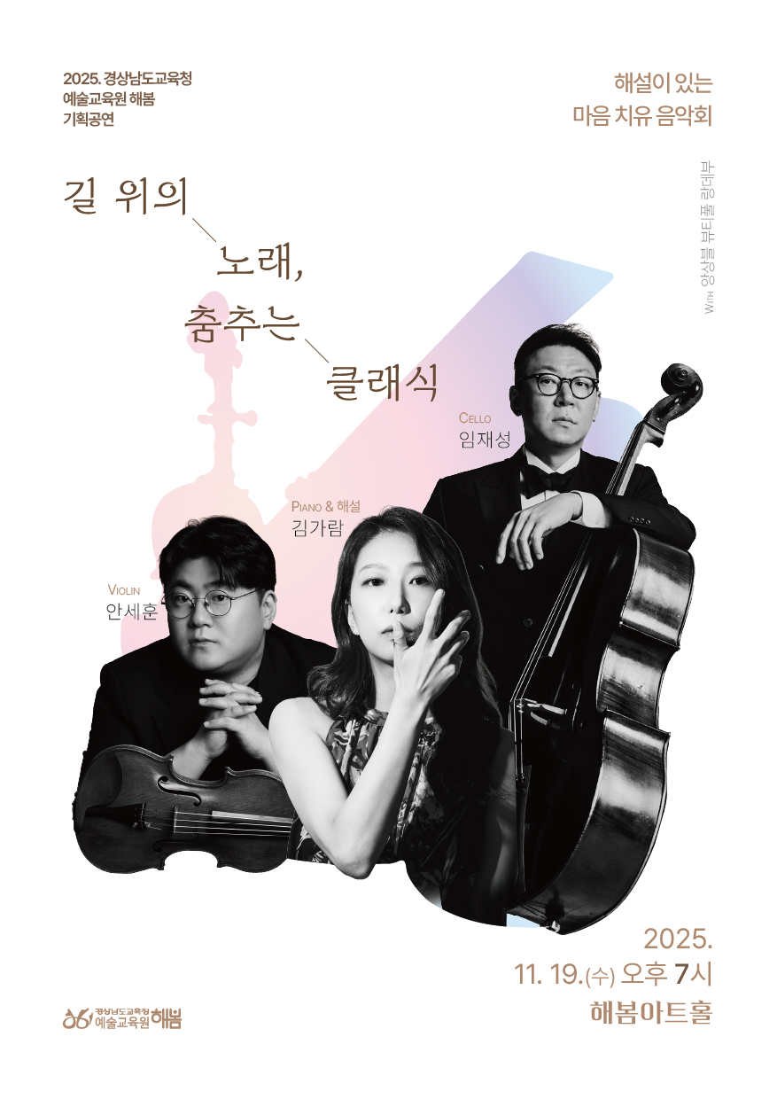 공연 홍보물(길 위의 노래, 춤추는 클래식).jpg