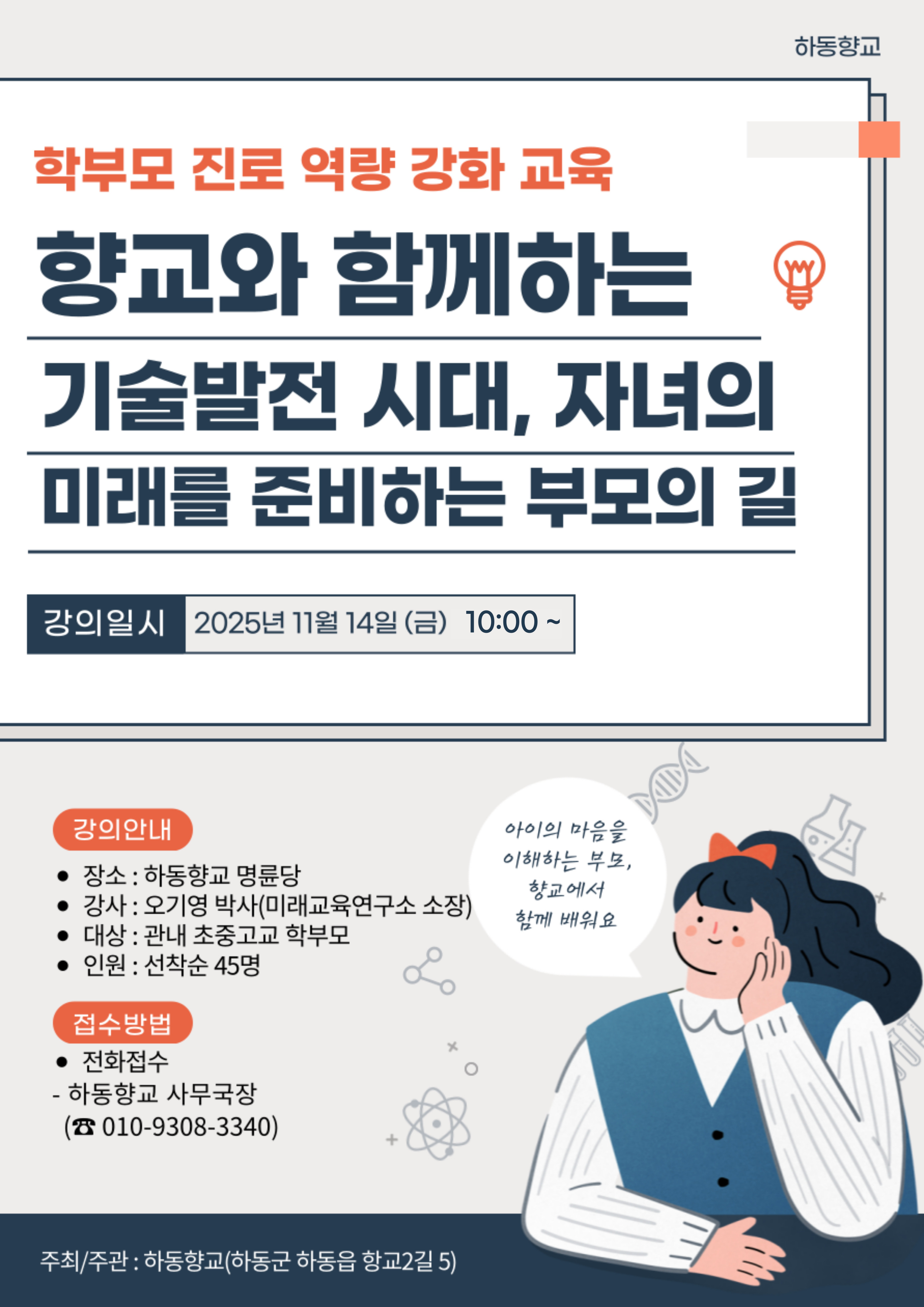 하동향교 포스터.jpg